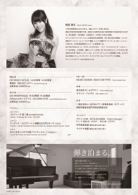 相原美月　ピアノリサイタル　ｖｏｌ.２