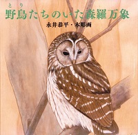 永井恭平　木彫画展
