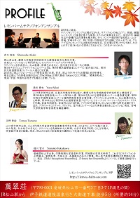 Lemon　balm　Saxophone　Ensemble　Autumn　Consert　2016