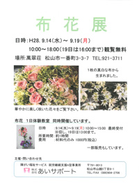 あいサポート 布花展 観覧無料