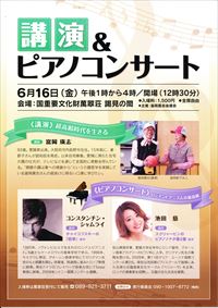  ≪講演≫超高齢時代を生きる　≪ピアノコンサート≫ロシアンピアニズムの最高峰