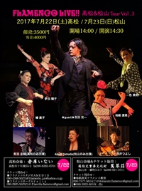 フラメンコライブ　「坂の上のフラメンコ　vol.3」