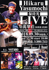 萬翠荘 Evening concert 保持光LIVE