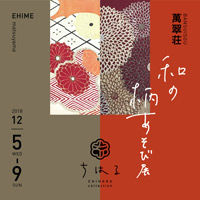 ちはるcollection　和の柄あそび展