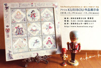 アトリエKURIBOU作品展示会