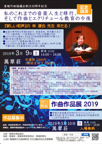 愛媛作曲協議会 創立30周年 記念講演