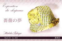 第2回　高谷牧子　帽子展　/　薔薇の夢