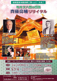 齊藤亮輔リサイタル