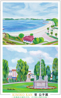 菅公子作品展