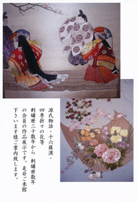 日本刺繍の世界
