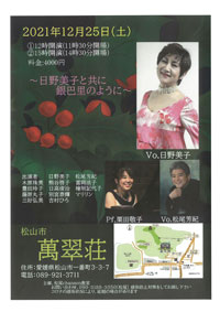 ～日野美子と共に銀巴里のように～