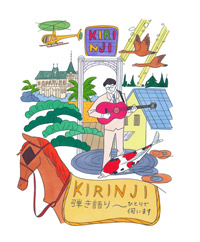 KIRINJI 弾き語り ～ひとりで伺います