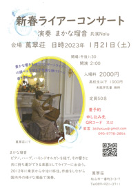 新春ライアーコンサート
