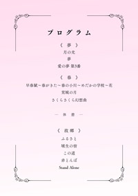 音と言葉をつなぐ～ピアノと朗読と歌のコンサート～