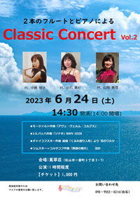 2本のフルートとピアノによる Classic Concert vol.2
