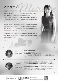 濵見一代 サロンコンサート ～ソプラノ名曲の世界～