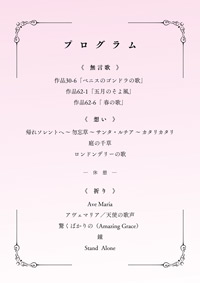 音と言葉をつなぐ ～ピアノと歌と朗読のコンサート～