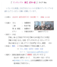 『アンサンブル ぽこ どりーむ』 ライブ 6th