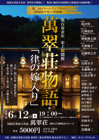 萬翠荘物語 第一話 改訂版「律の嫁入り ～夜の萬翠荘 幻想譚～」