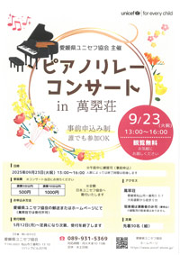 ピアノリレーコンサート