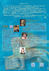 ヴェネチアから愛を込めて ~ヴィヴァルディの室内楽を求めて~