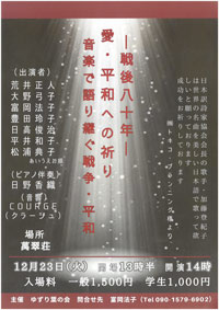 愛・平和への祈りコンサート