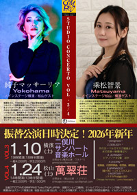 STUDIO CONCERTO Vol.4 松山公演