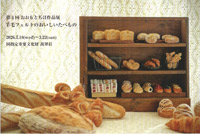 第4回 おおもとちほ作品展 「羊毛フェルトのおいしいたべもの」