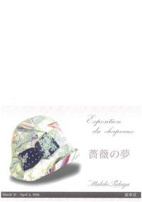 第8回 高谷牧子 帽子展