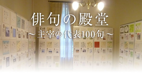 俳句の殿堂タイトル