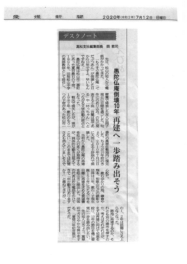 愚陀佛庵 愛惜10年