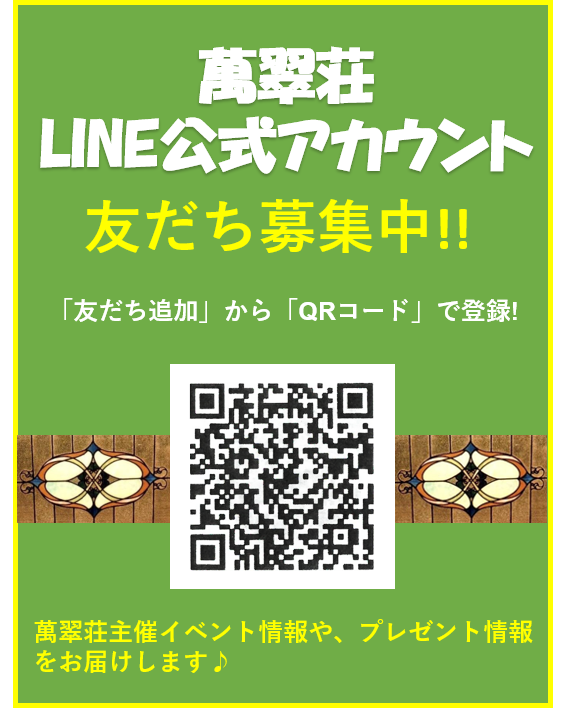 LINE＠始めました
