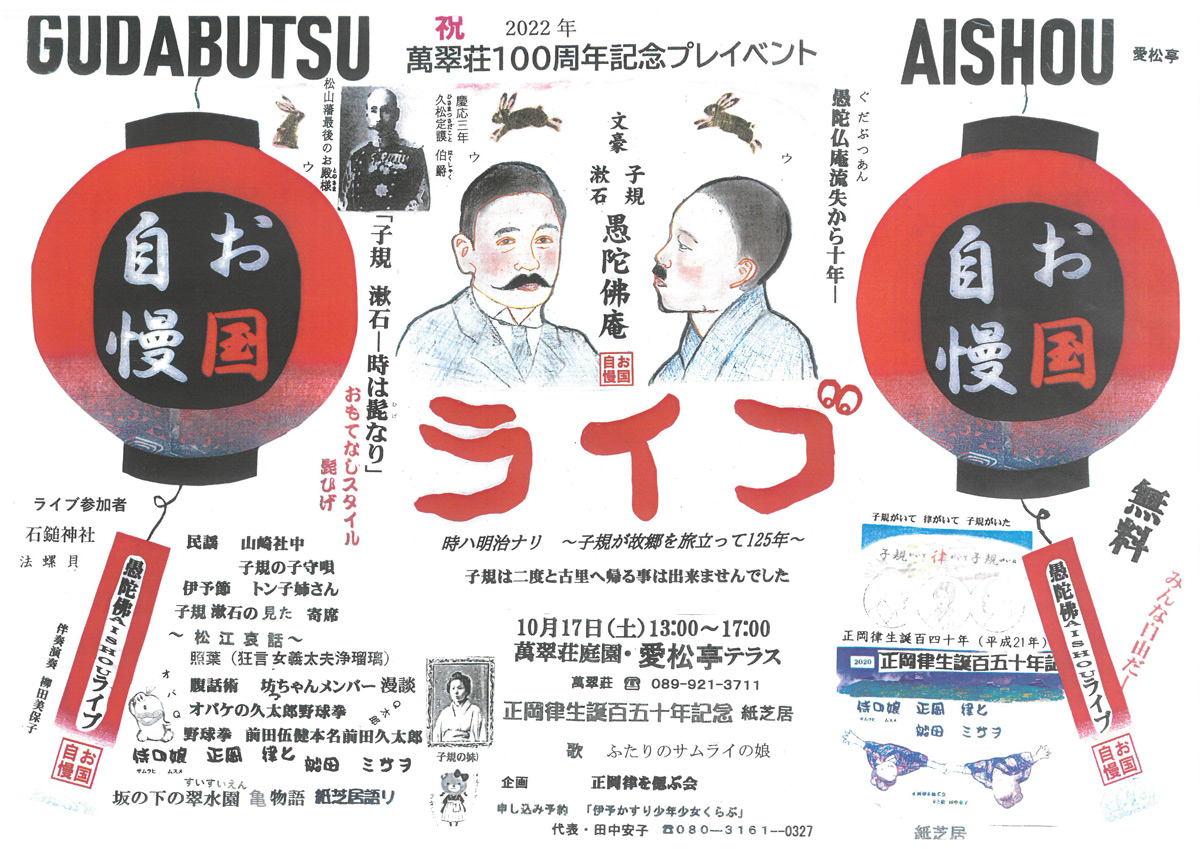 愚陀佛AISHOUライブ